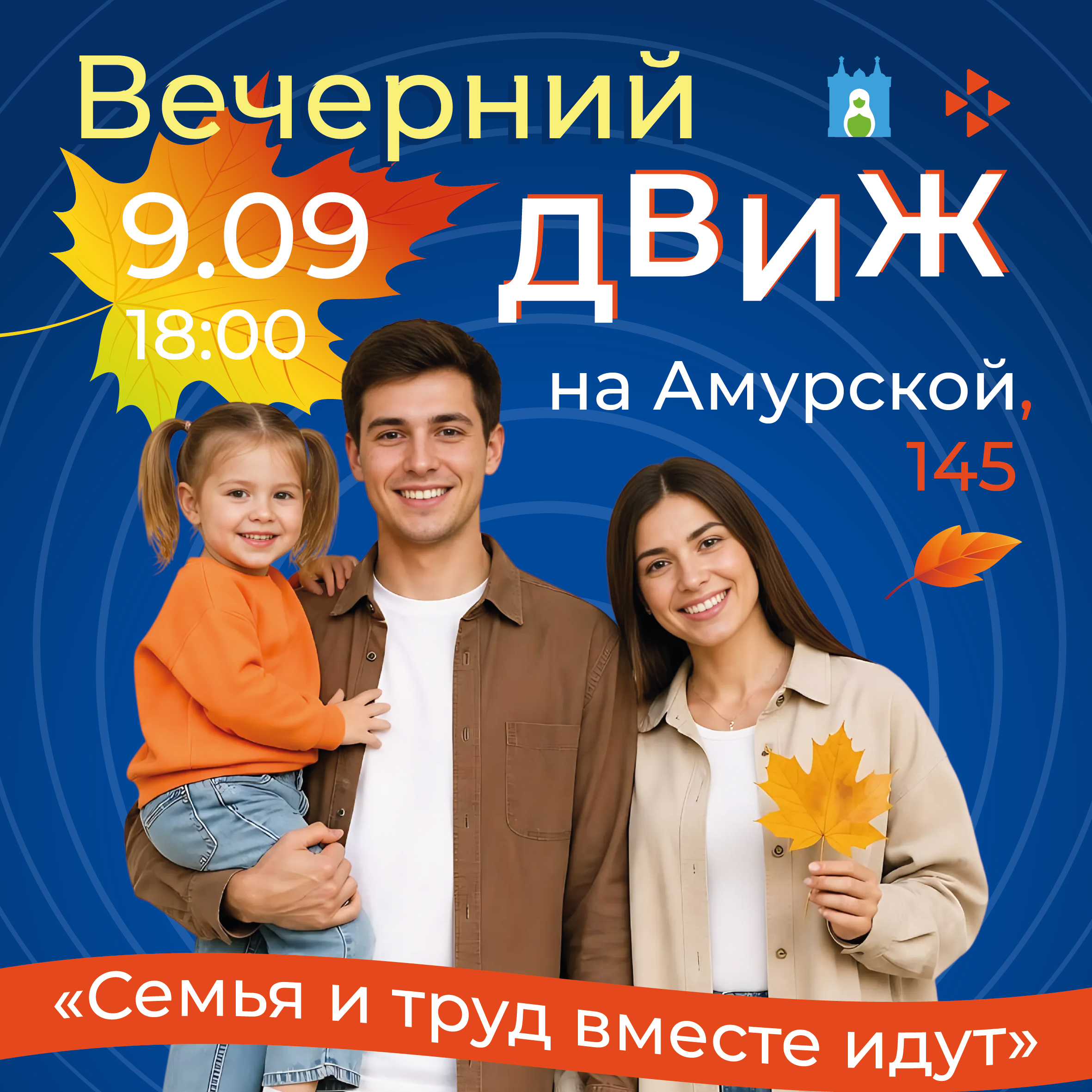 Карьера, технологии и семейный уют