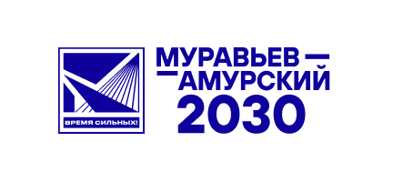 Программа подготовки управленческих кадров «Муравьев-Амурский 2030»